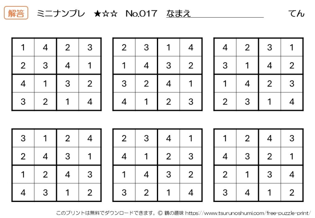 ミニナンプレ 初級 No.017 解答 無料プリント