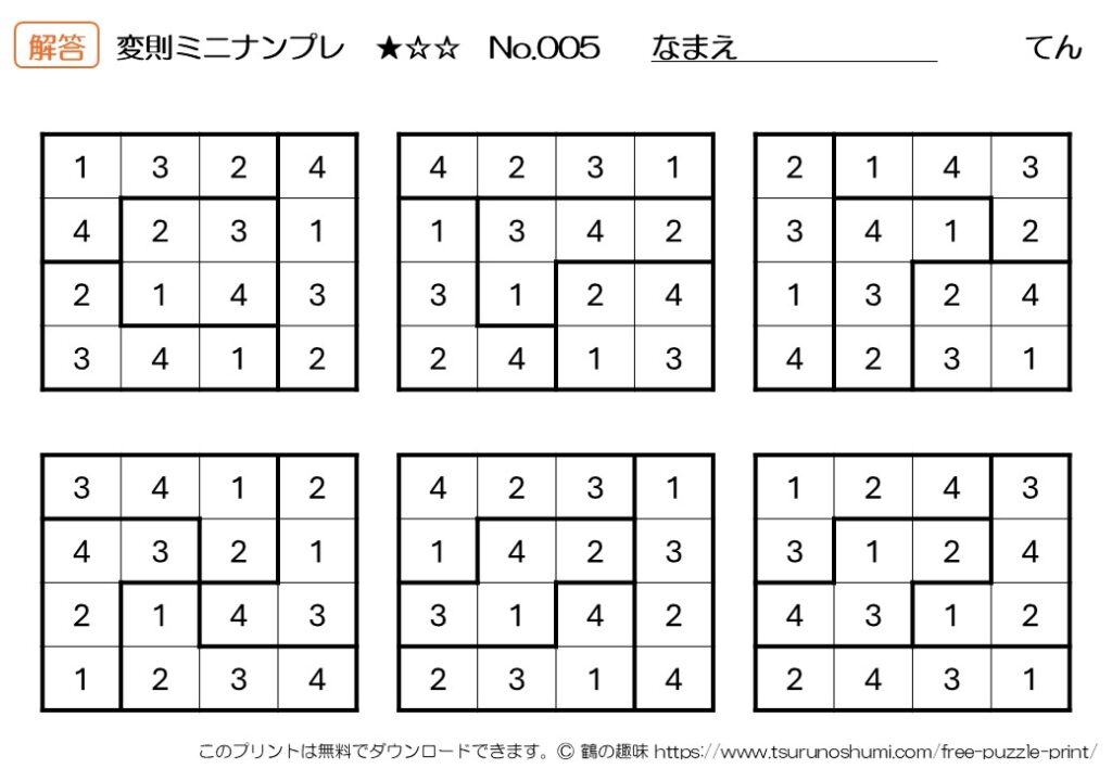 ミニナンプレ 初級 変則 No.005 解答 無料プリント