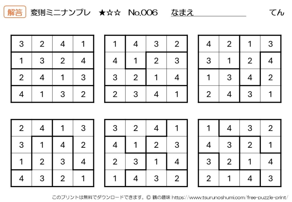 ミニナンプレ 初級 変則 No.006 解答 無料プリント