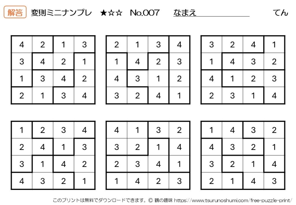 ミニナンプレ 初級 変則 No.007 解答 無料プリント