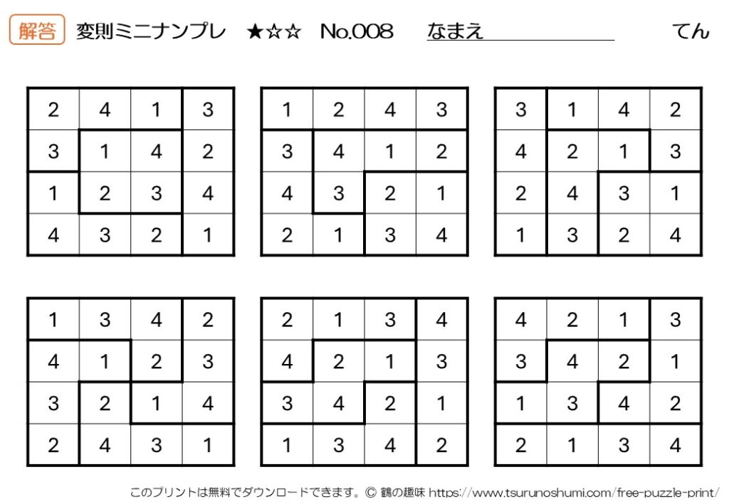 ミニナンプレ 初級 変則 No.008 解答 無料プリント