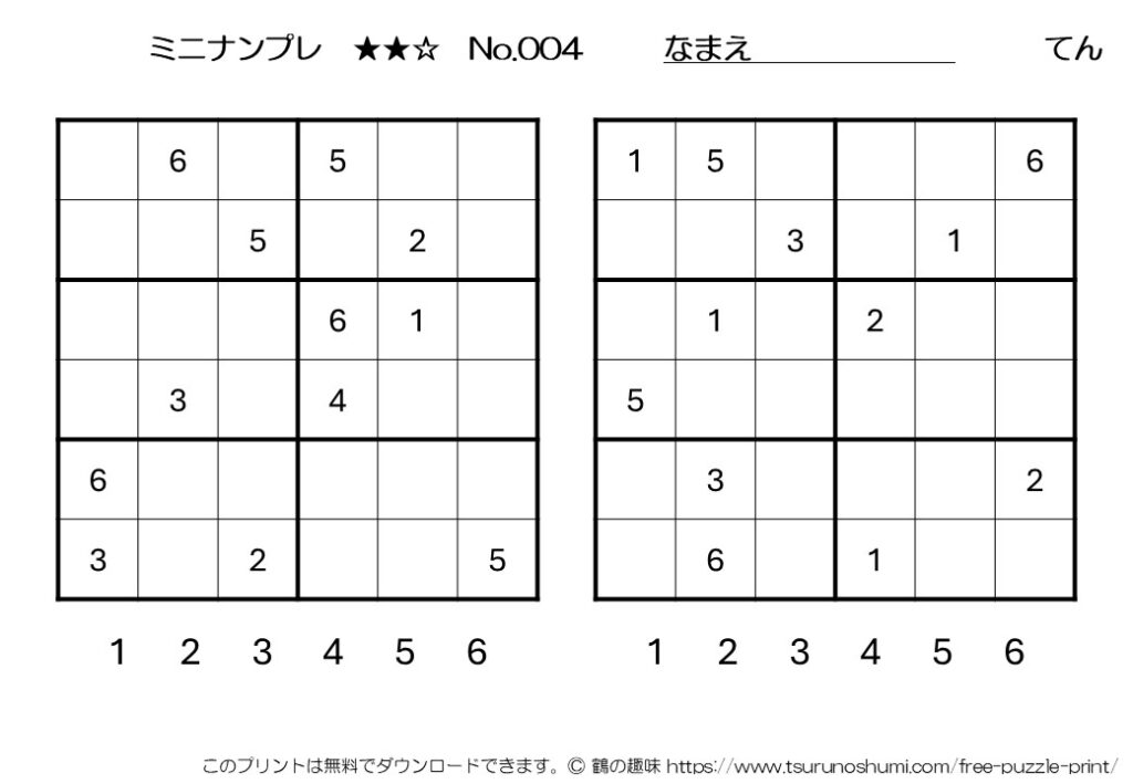 ミニナンプレ 中級 No.004 無料プリント