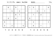 【無料プリント】ミニナンプレ 中級 No.004｜小学生向け数字パズル