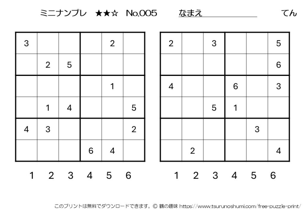 ミニナンプレ 中級 No.005 無料プリント