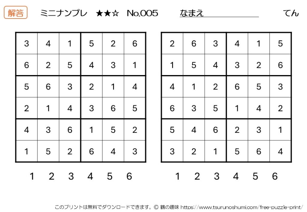 ミニナンプレ 中級 No.005 解答 無料プリント