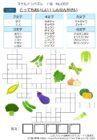 【無料プリント】スケルトンパズル 上級 No.002 ～とってもおいしい！しんせんやさい～｜小学生向け言葉パズル