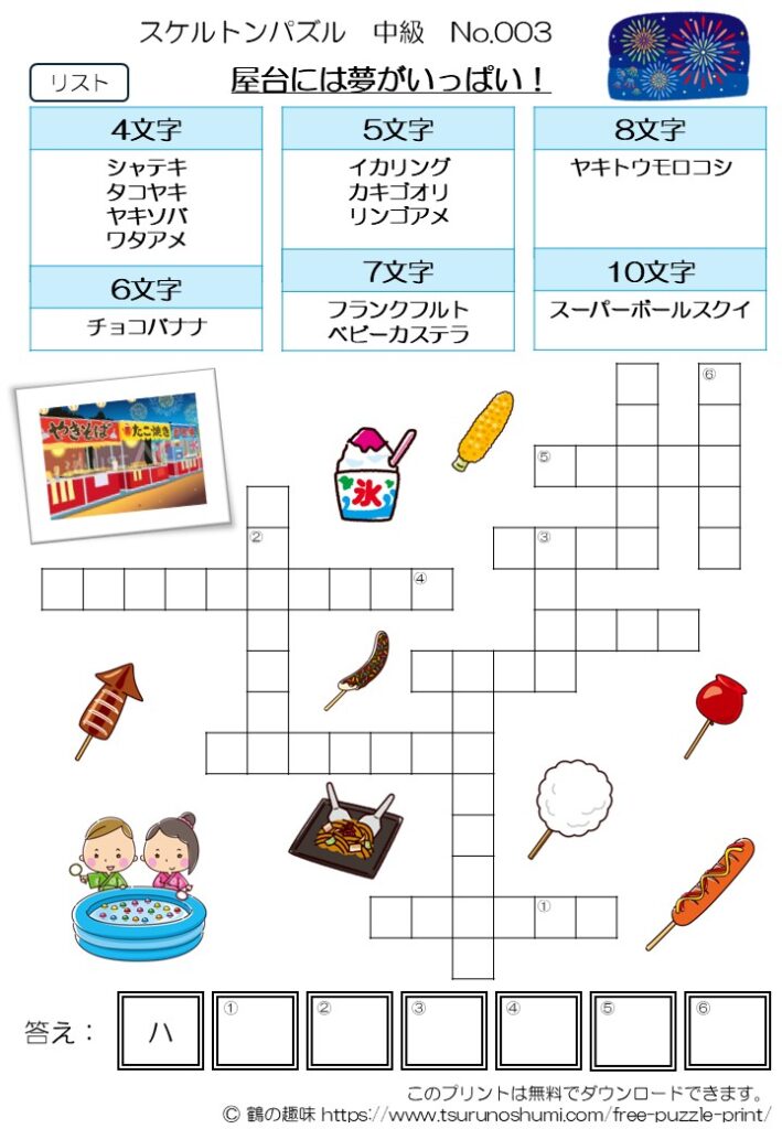 スケルトンパズル 中級 No.003 無料プリント