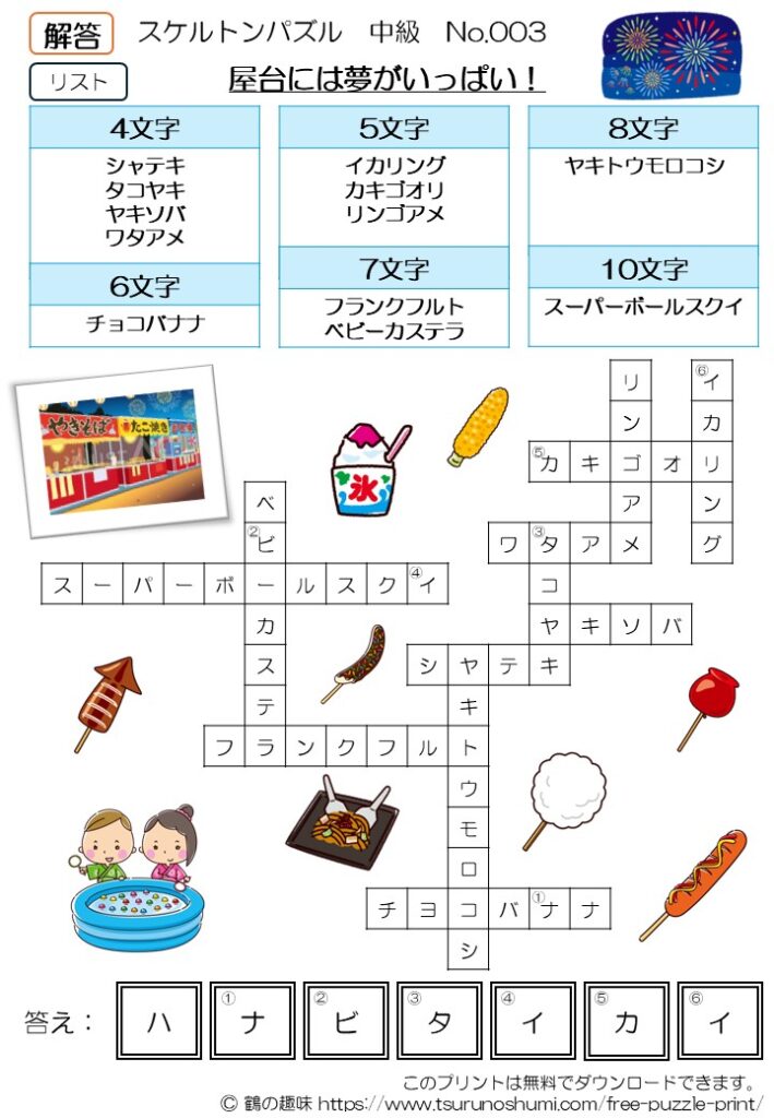 スケルトンパズル 中級 No.003 解答 無料プリント