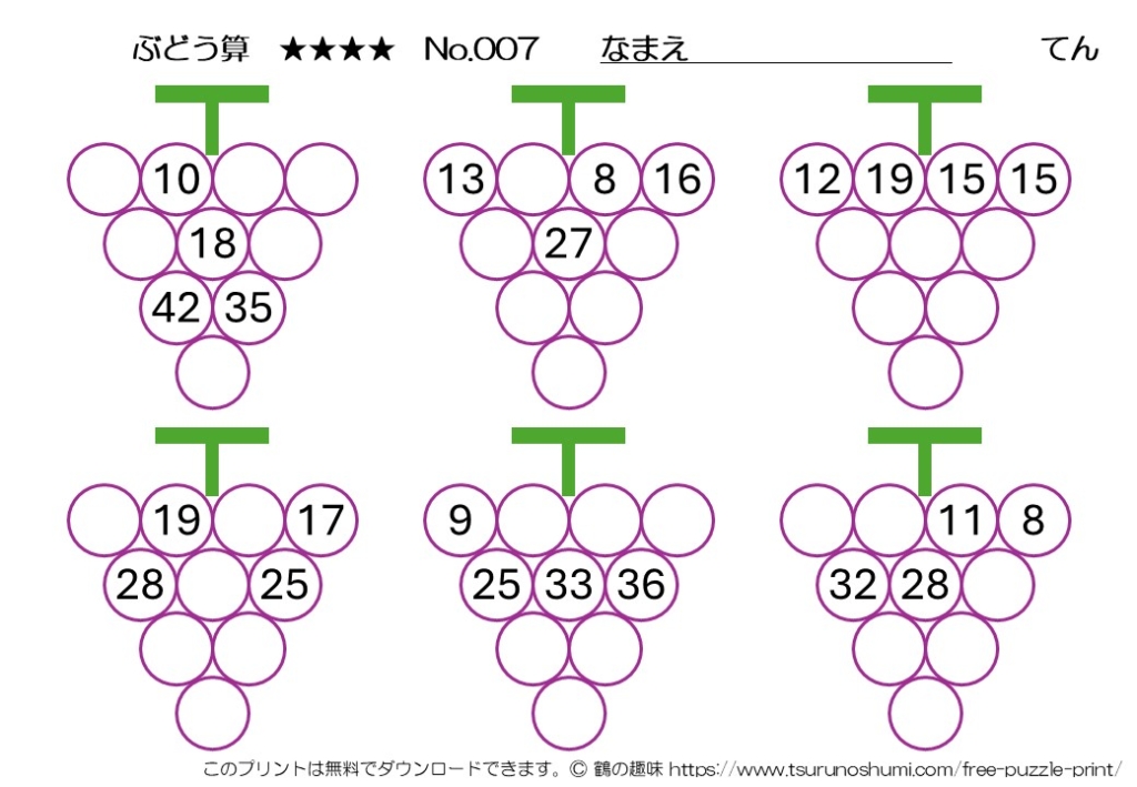 ぶどう算 超級 No.007 無料プリント