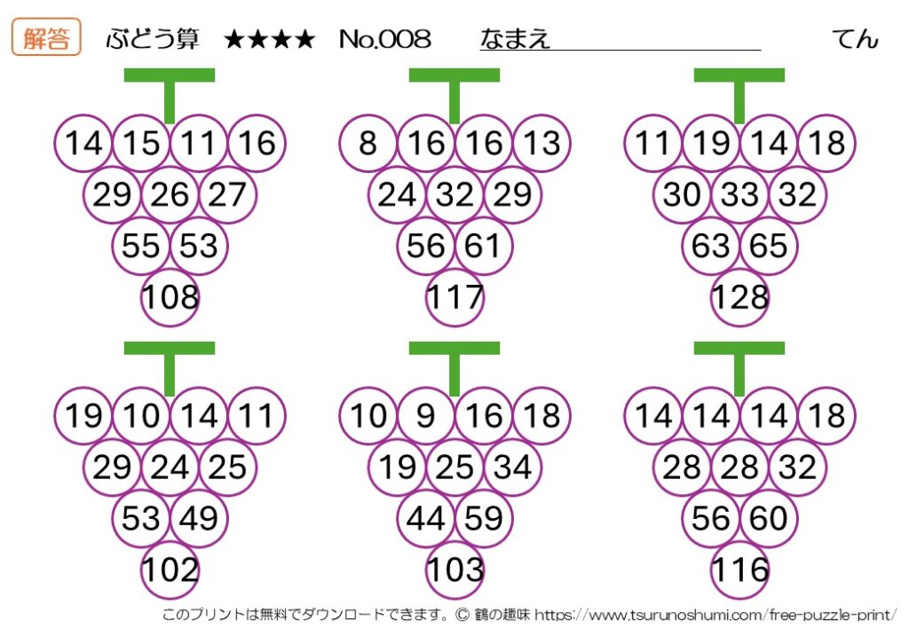 ぶどう算 超級 No.008 解答 無料プリント
