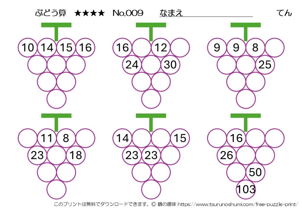 ぶどう算 超級 No.009 無料プリント