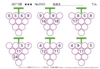 【無料プリント】ぶどう算 上級 No.010｜小学生向け算数パズル