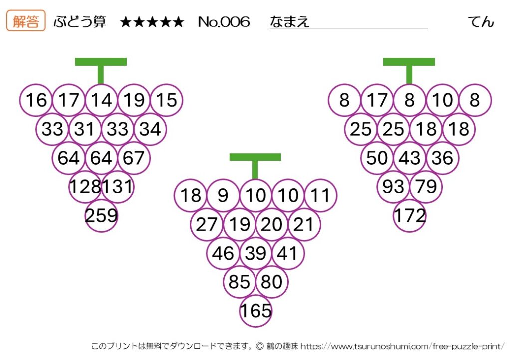 ぶどう算 達人 No.006 解答 無料プリント