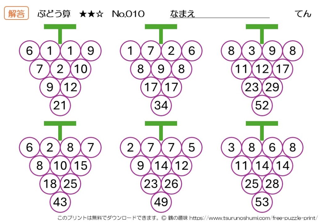 ぶどう算 中級 No.010 解答 無料プリント