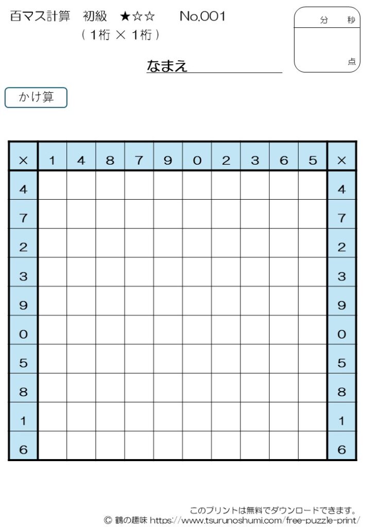 百マス計算 掛け算 初級 No.001 無料プリント