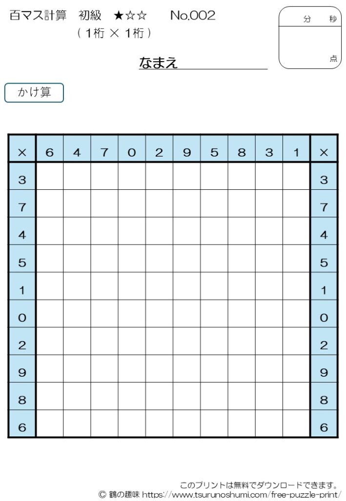 百マス計算 掛け算 初級 No.002 無料プリント