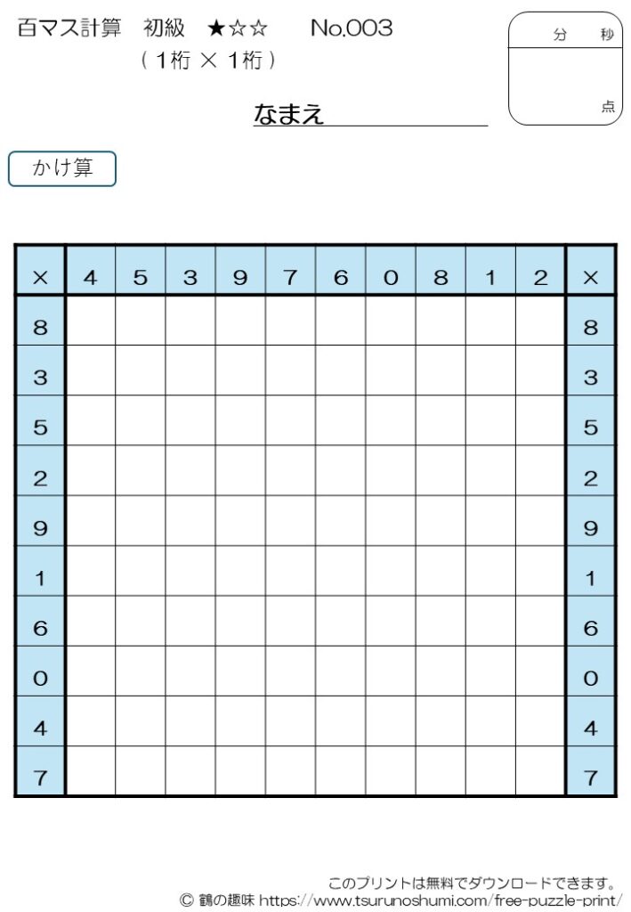 百マス計算 掛け算 初級 No.003 無料プリント