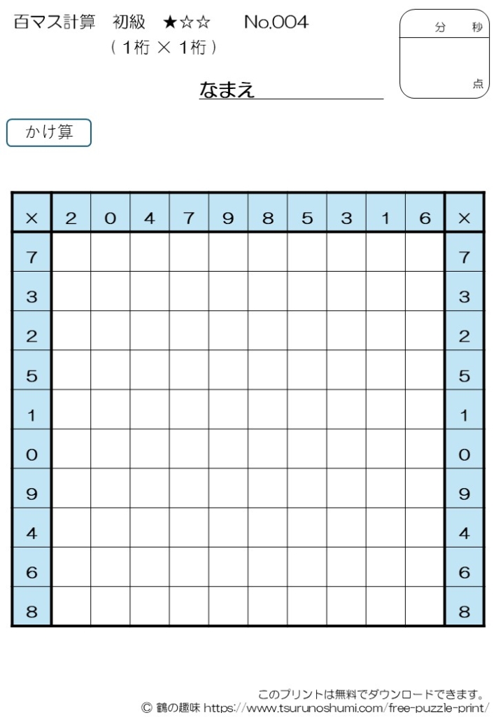 百マス計算 掛け算 初級 No.004 無料プリント
