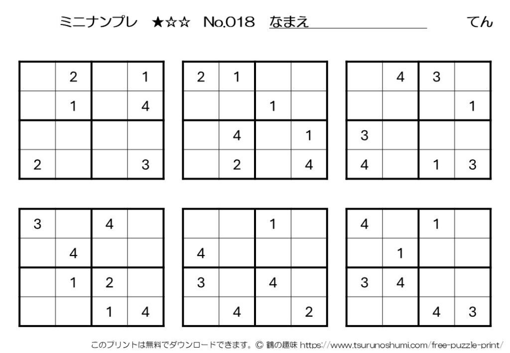 ミニナンプレ 初級 No.018 無料プリント