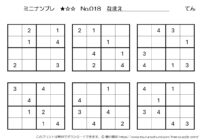 【無料プリント】ミニナンプレ 初級 No.018｜小学生向け数字パズル