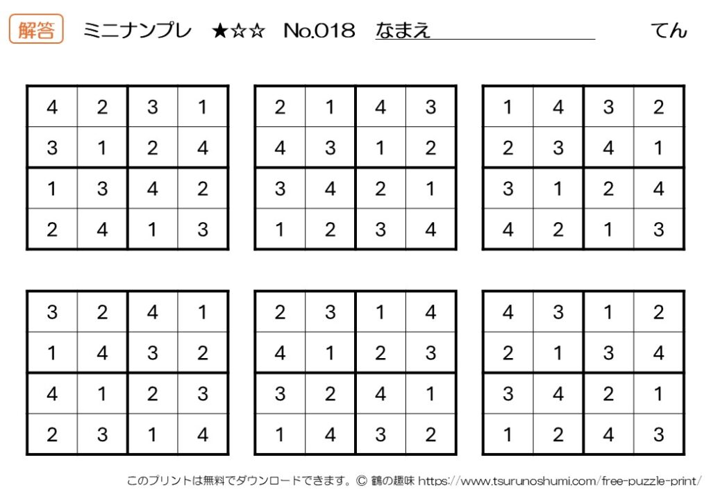 ミニナンプレ 初級 No.018 解答 無料プリント