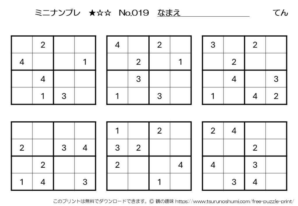 ミニナンプレ 初級 No.019 無料プリント