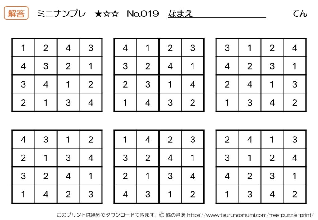 ミニナンプレ 初級 No.019 解答 無料プリント