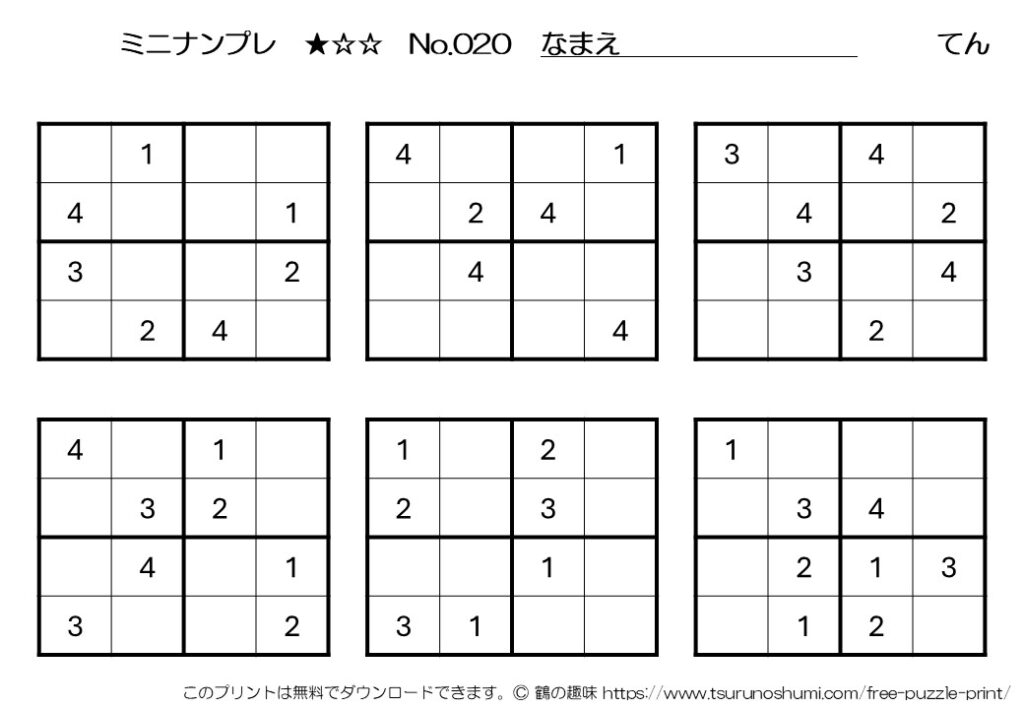 ミニナンプレ 初級 No.020 無料プリント