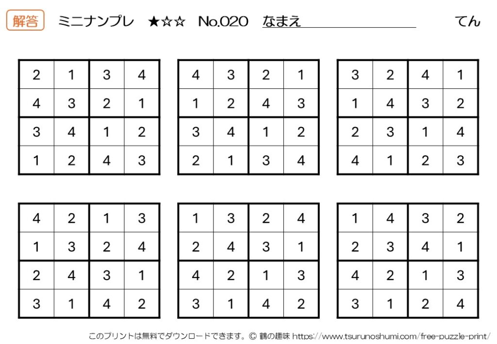 ミニナンプレ 初級 No.020 解答 無料プリント