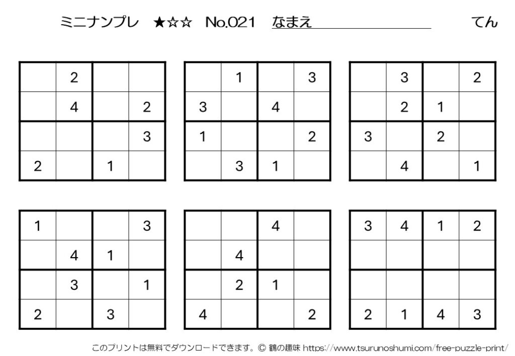 ミニナンプレ 初級 No.021 無料プリント