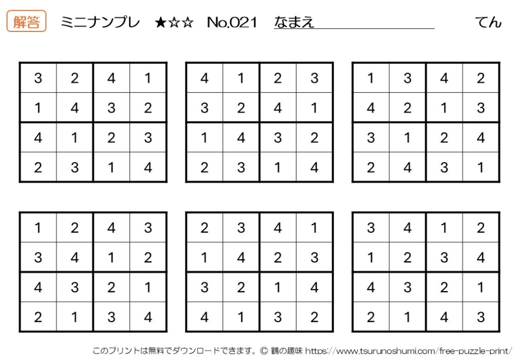 ミニナンプレ 初級 No.021 解答 無料プリント