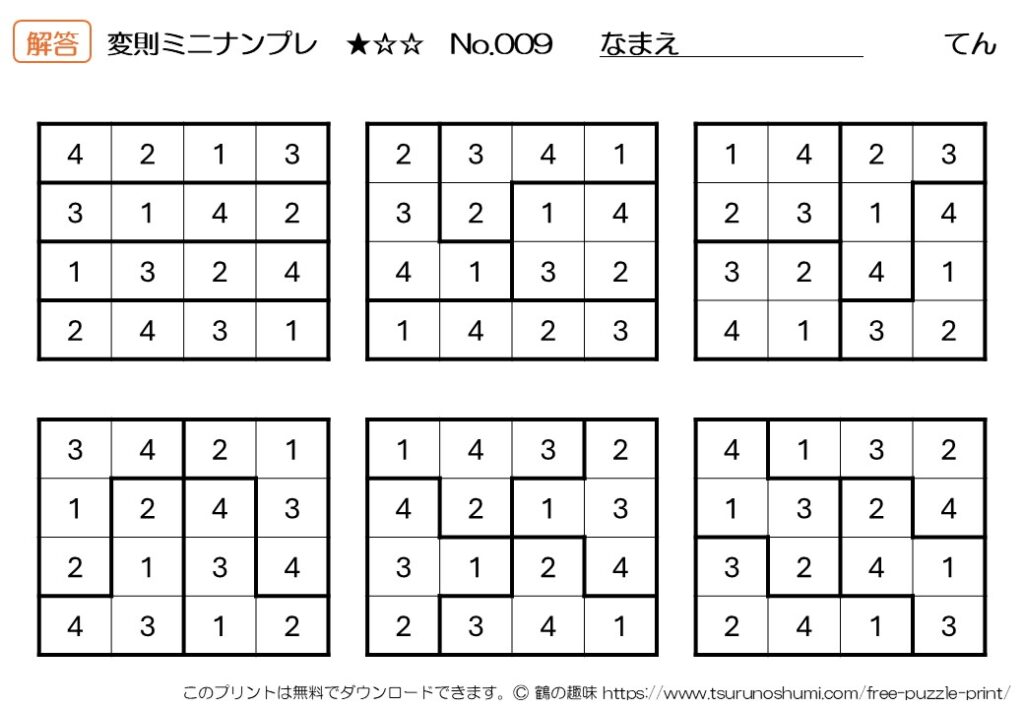 ミニナンプレ 初級 変則 No.009 解答 無料プリント