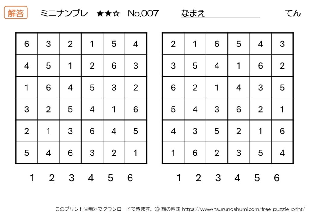 ミニナンプレ 中級 No.007 解答 無料プリント