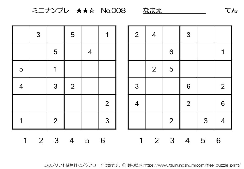 ミニナンプレ 中級 No.008 無料プリント