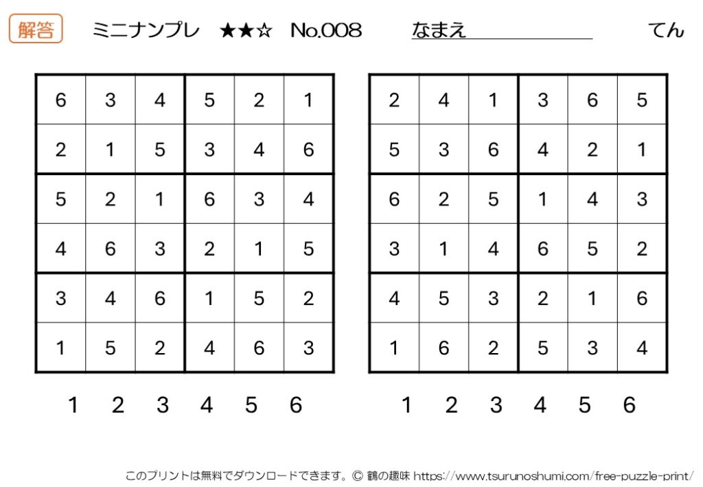 ミニナンプレ 中級 No.008 解答 無料プリント