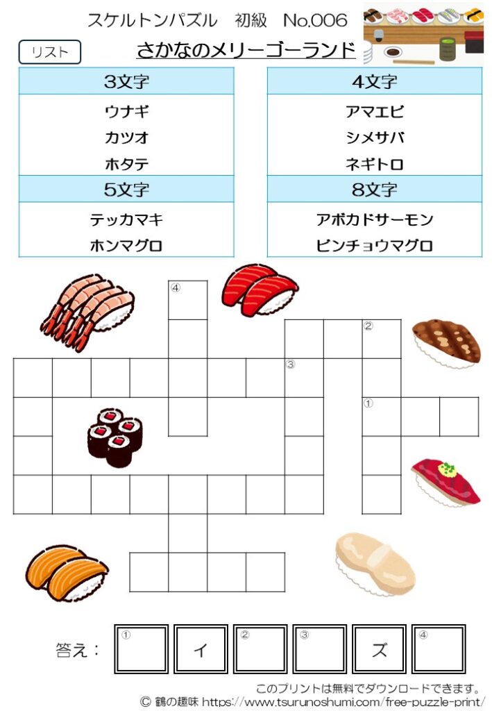 スケルトンパズル 初級 No.006 無料パズル