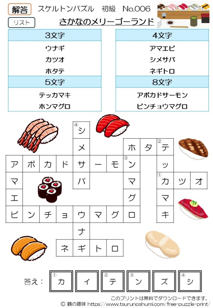 スケルトンパズル 初級 No.006 解答 無料パズル