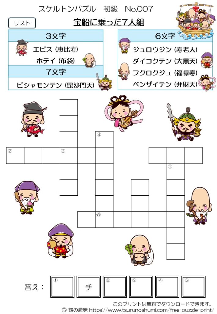 スケルトンパズル 初級 No.007 無料パズル