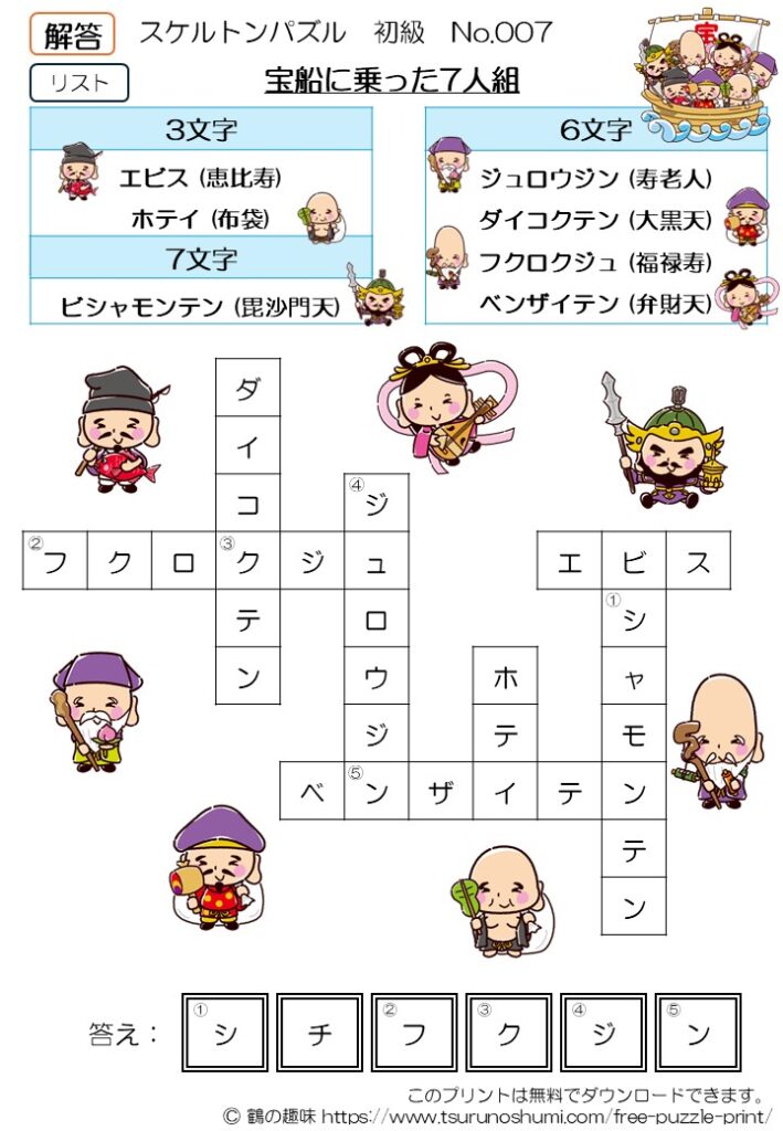 スケルトンパズル 初級 No.007 解答 無料パズル