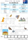 【無料プリント】スケルトンパズル 中級 No.004 ～南十字星が輝く国！～｜小学生向け言葉パズル