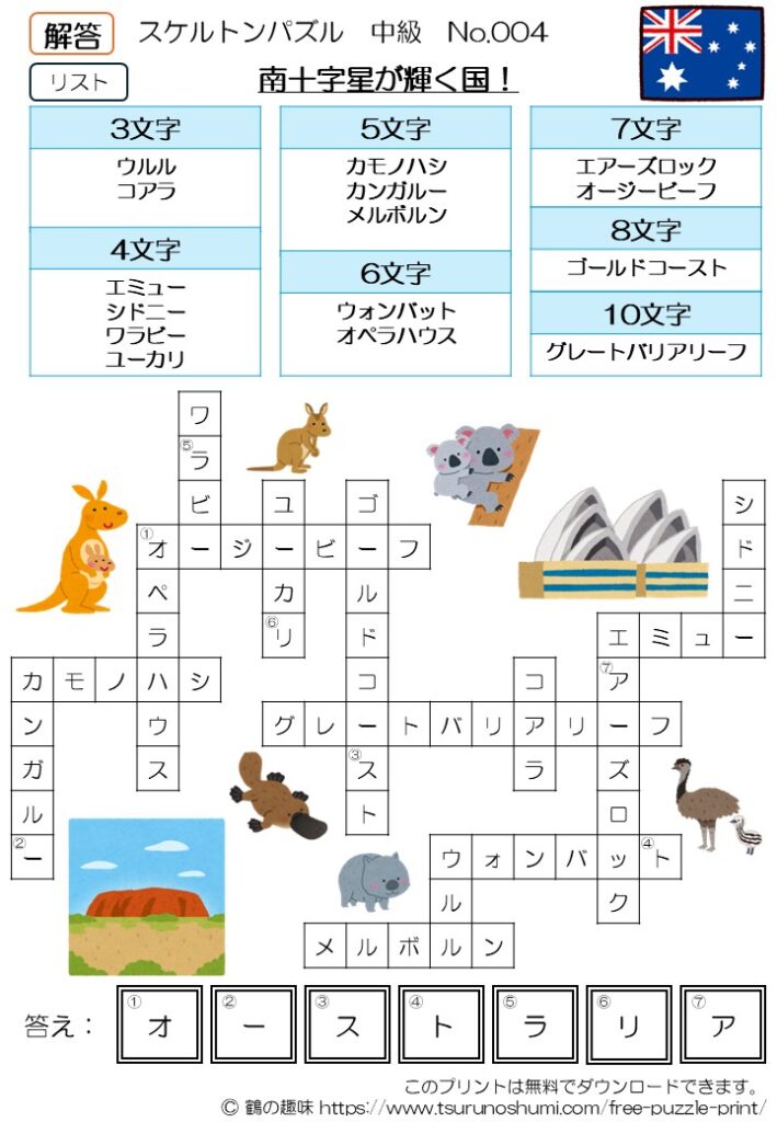 スケルトンパズル 中級 No.004 解答 無料プリント