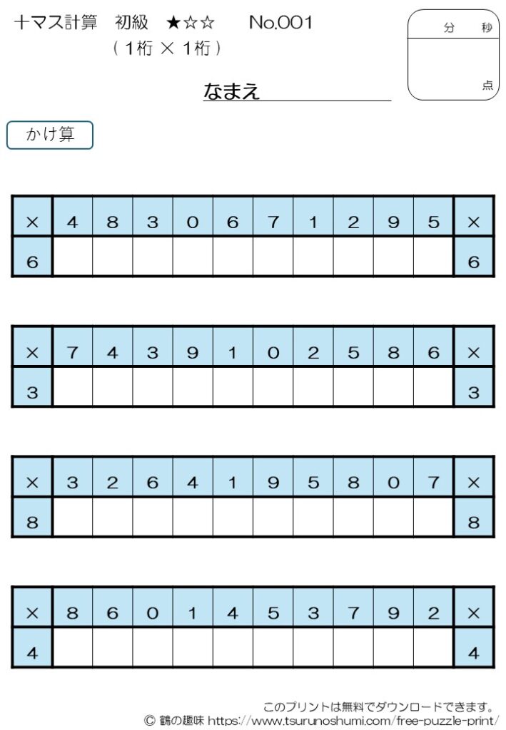 十マス計算 掛け算 初級 No.001 無料プリント
