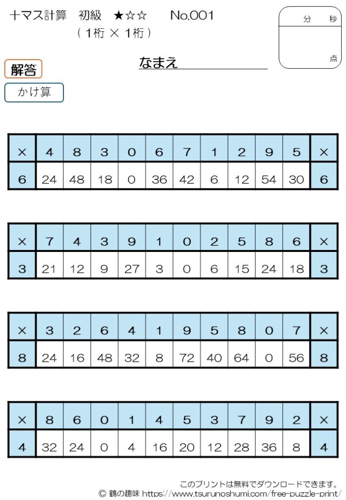 十マス計算 掛け算 初級 No.001 解答 無料プリント