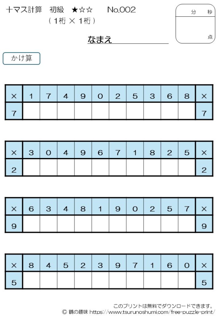 十マス計算 掛け算 初級 No.002 無料プリント