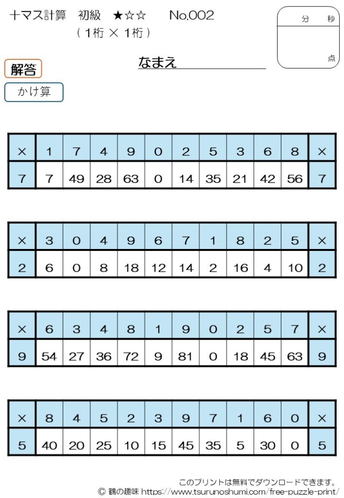 十マス計算 掛け算 初級 No.002 解答 無料プリント