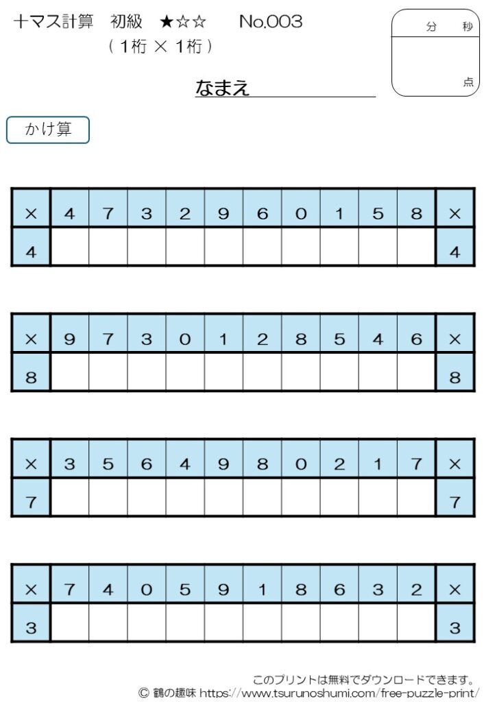 十マス計算 掛け算 初級 No.003 無料プリント