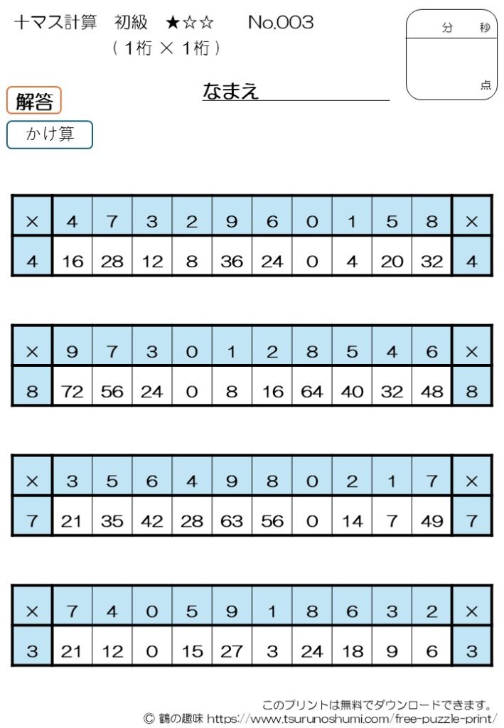 十マス計算 掛け算 初級 No.003 解答 無料プリント