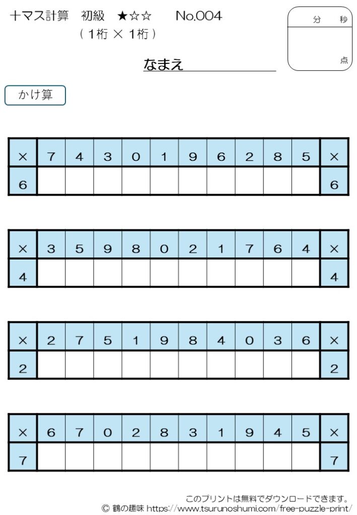 十マス計算 掛け算 初級 No.004 無料プリント