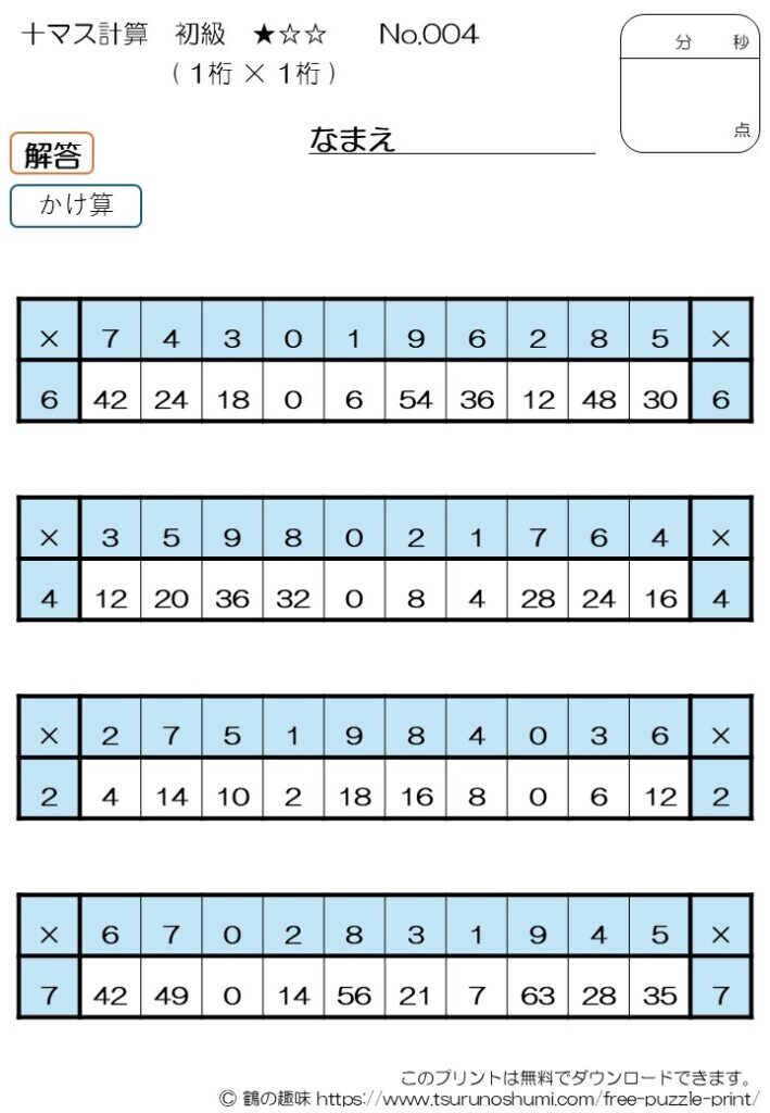 十マス計算 掛け算 初級 No.004 解答 無料プリント