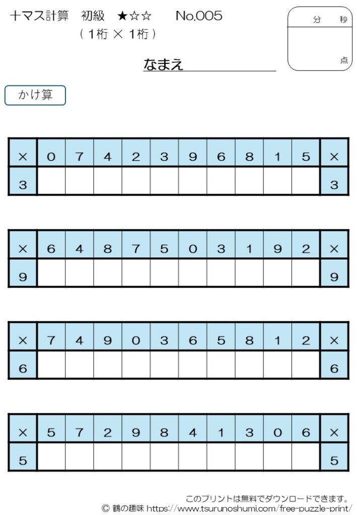 十マス計算 掛け算 初級 No.005 無料プリント